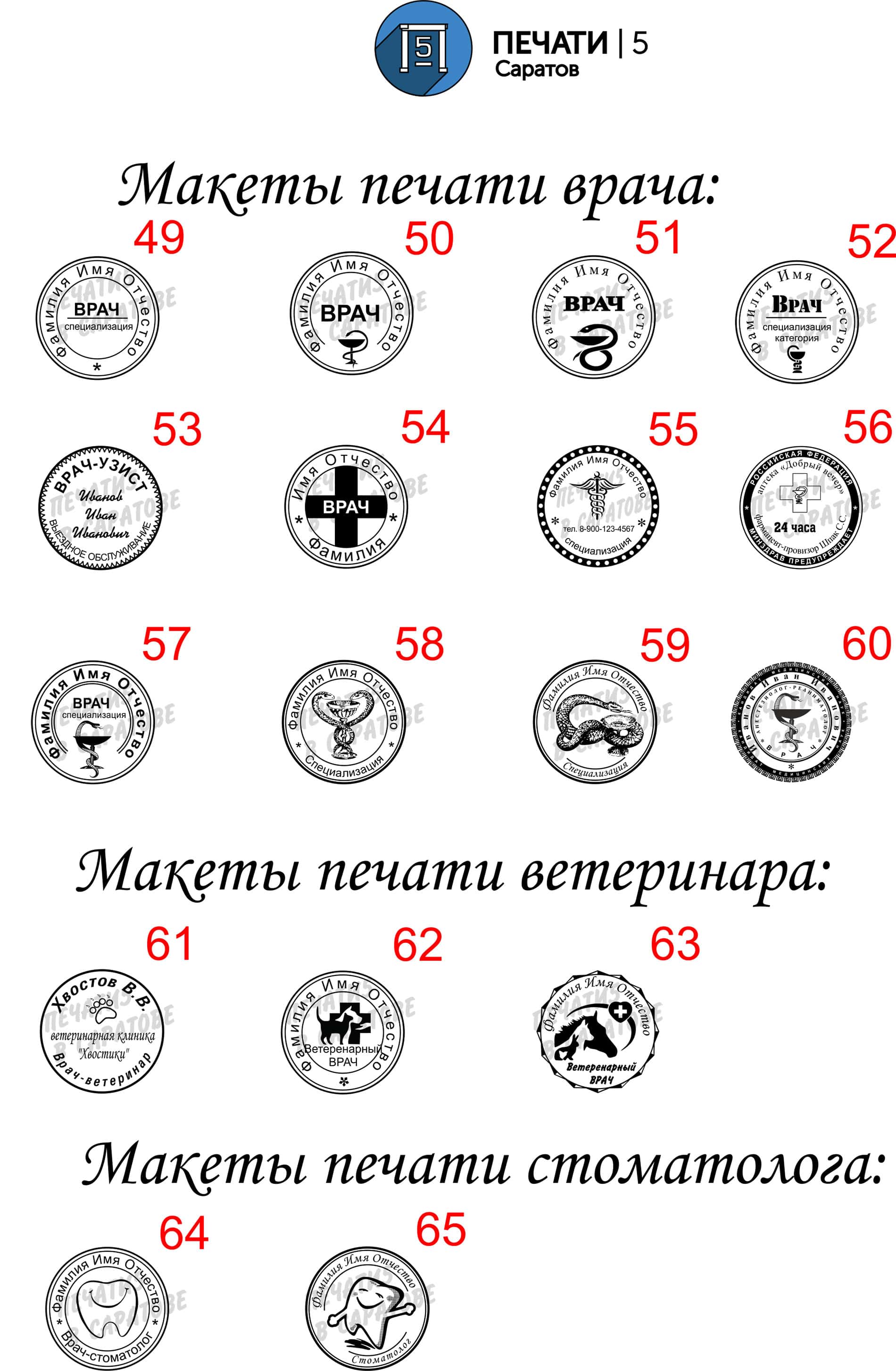 Изготовление печатей и штампов в Саратове